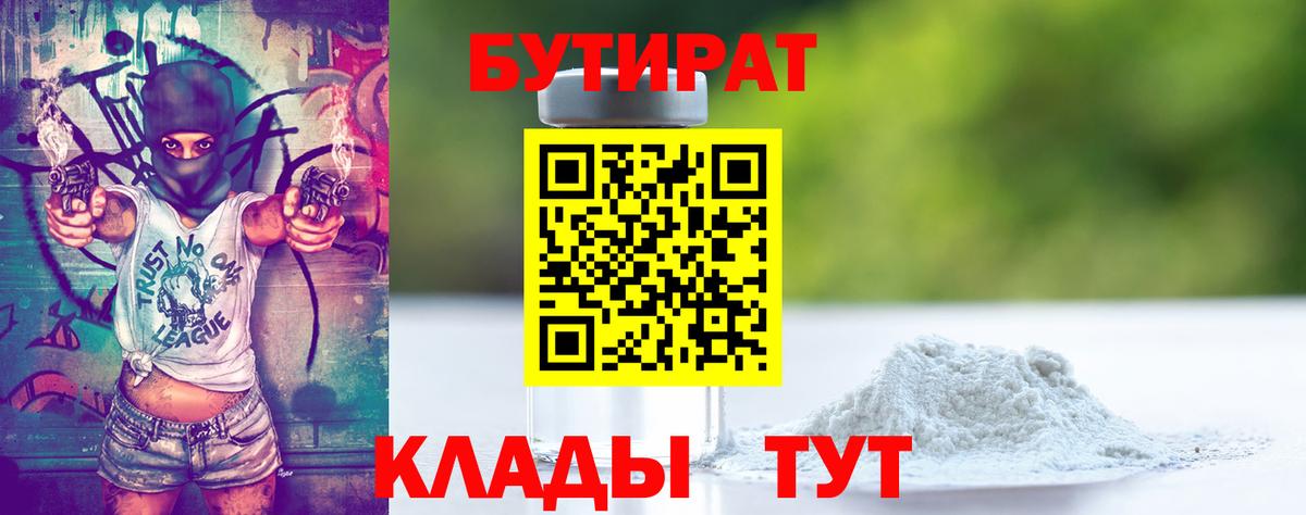 БУТИРАТ BDO 33% Конаково