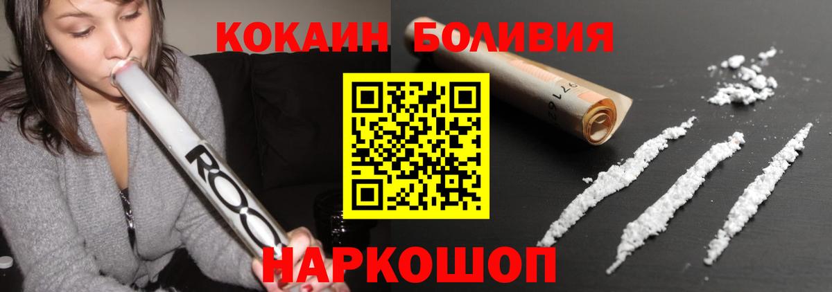 Конаково  COCAIN FishScale  КОКАИН  Вход с VPN  Cocaine 97% 