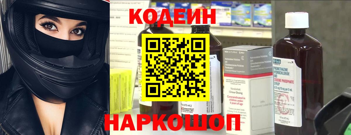 Codein напиток Lean (лин)  Кодеиновый сироп Lean Purple Drank  Конаково  Вход с VPN 