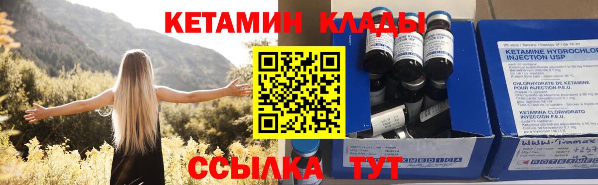 КЕТАМИН VHQ Конаково