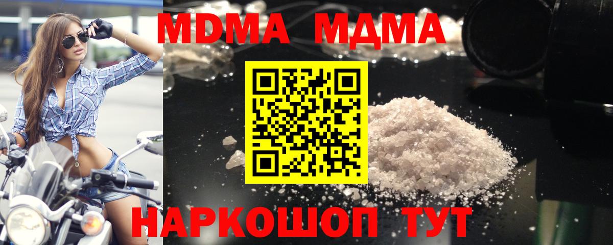 MDMA кристаллы Конаково