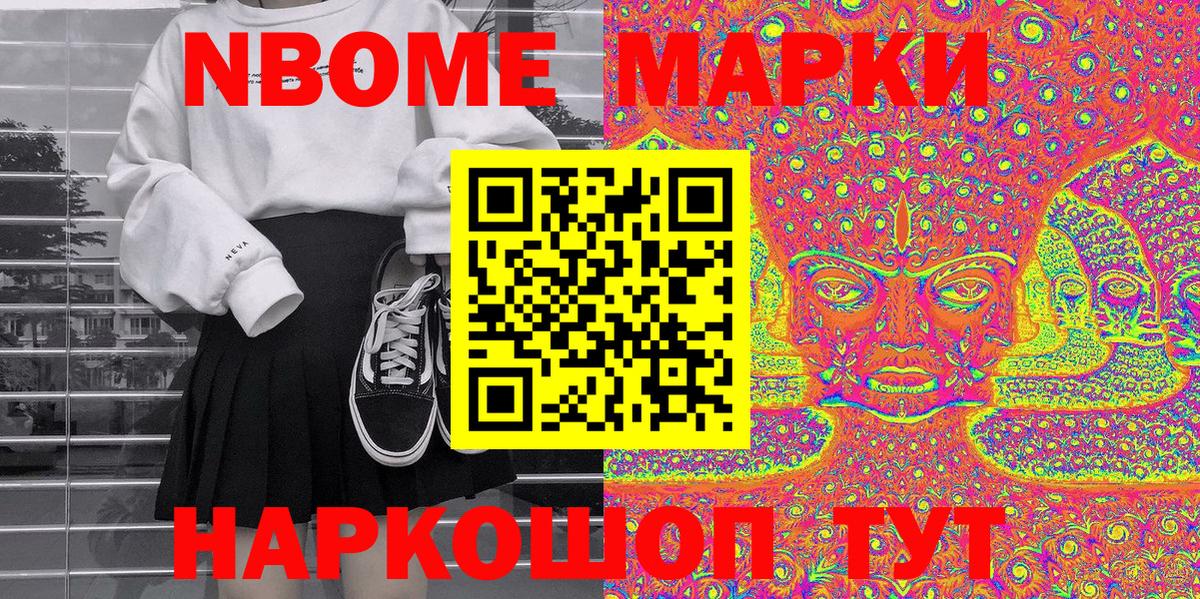 Наркотические марки 1,8мг  Вход с VPN  Марки NBOMe  Конаково 