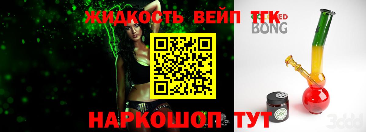 ТГК вейп Конаково